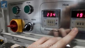 Автоматическая термоусадочная машина. Bronkomatic-550BF