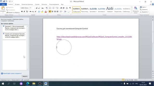 Управление компьютером взглядом с помощью инструментов Computer Control