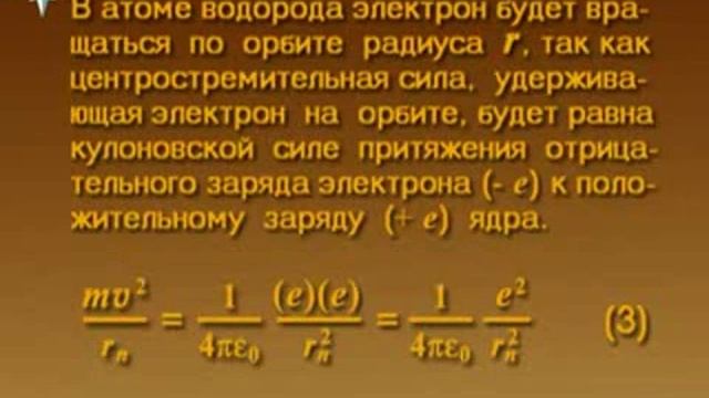 Лекция 3: Основы квантовой теории атома