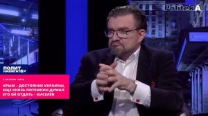 Крым – достояние Украины, еще князь Потемкин думал его ей отдать – Киселёв