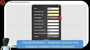 Генерируем G-Code с помощью бесплатного онлайн сервиса MakerCAM