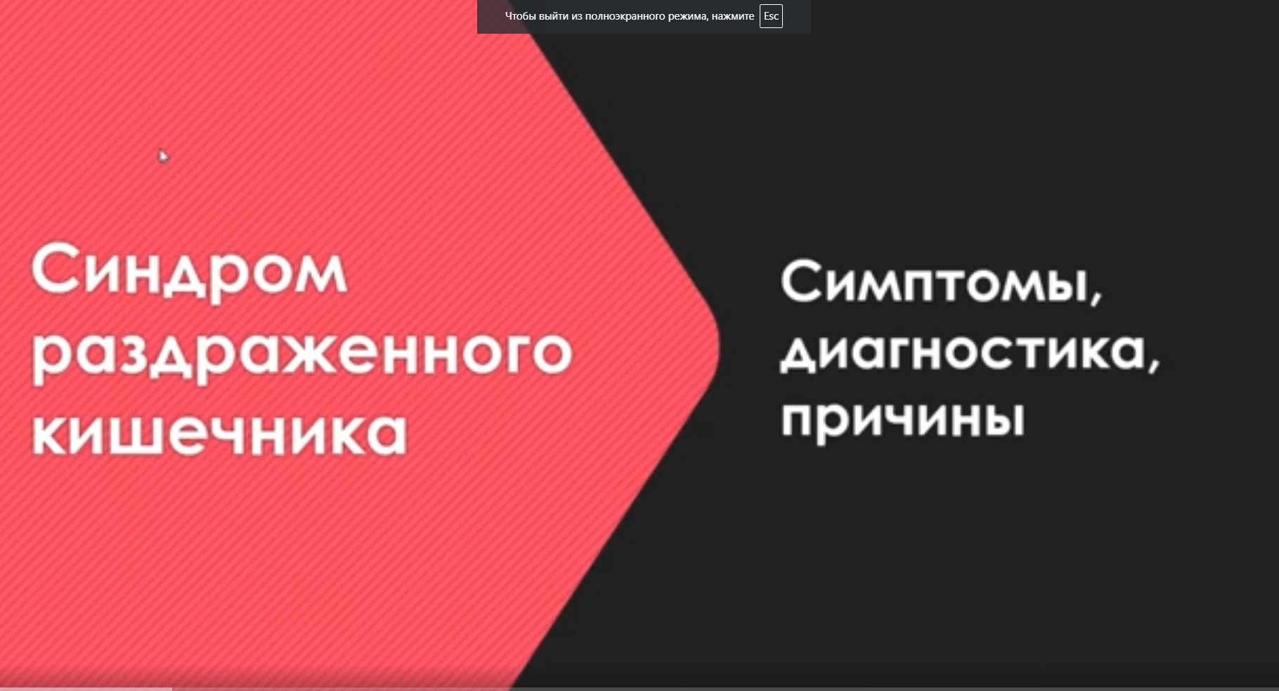 Синдром раздраженного кишечника. Симптомы, диагностика, причины. смотреть онлайн