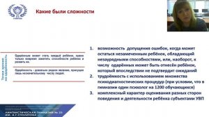 Психодиагностика и психологическая поддержка детского и педагогического коллективов