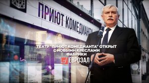 Телеканал «Санкт Петербург», Новости, Обновленный «Приют комедианта»