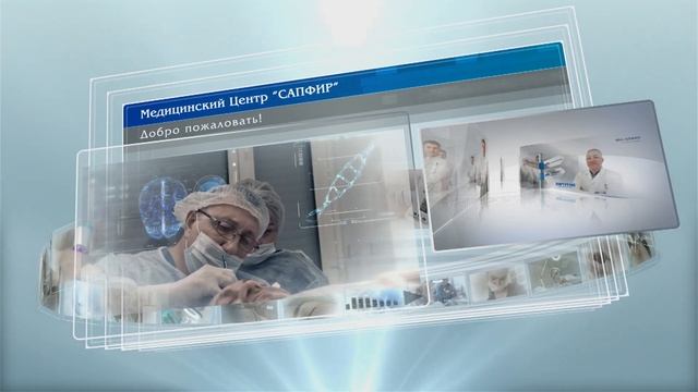 Медицинский центр "САПФИР", г.Сыктывкар смотреть онлайн
