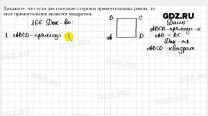 № 166 - Геометрия 8 класс Мерзляк