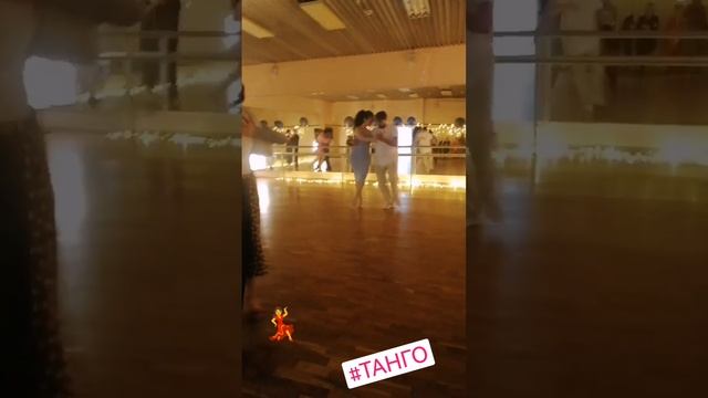 танго Милонга в Тольятти смотреть онлайн