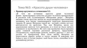 "Матрёнин двор"_Аргументы к сочинению 9.3