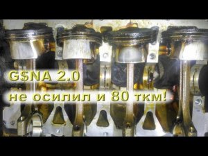 Корейский G4NA 2.0: Не осилил и 80 тыс.км
