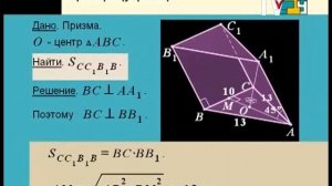 Геометрия 10 класс. Многогранники