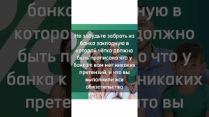 5 шагов после погашения ипотеки