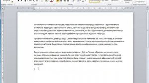 Редактирование текста в Word