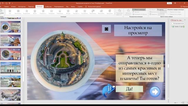 Мастер-класс по созданию интерактивных материалов в программе PowerPoint. смотреть онлайн