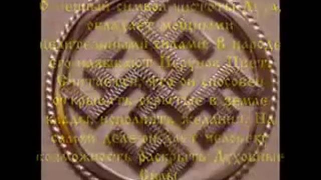 Славянские обереги и символы и их значение