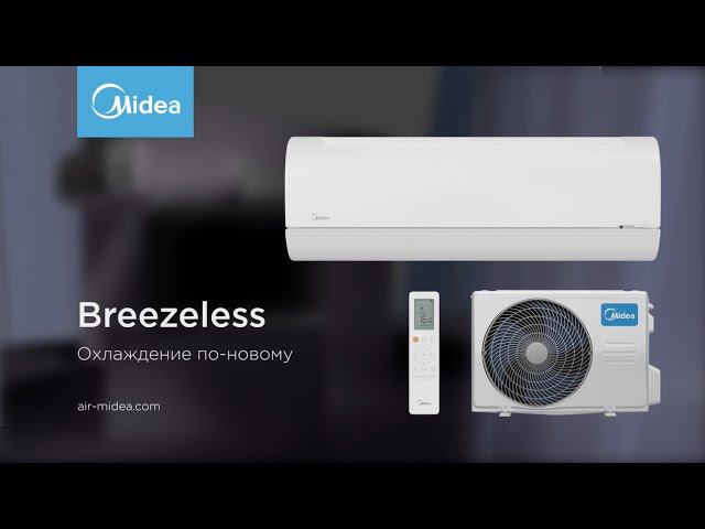 Midea Breezeless