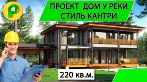 Проект коттеджа в современном стиле с террасами и видовыми окнами  220 кв.м. Ремстройсервис М 321