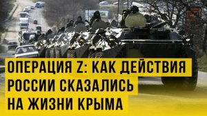 Узнали первыми: что происходит в Крыму после начала спецоперации России