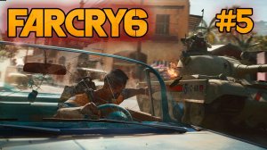 Far Cry 6 _ Полное прохождение _ Мадругада _ стрим #5