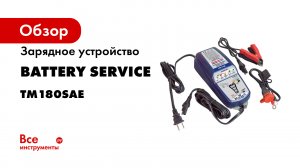Зарядное устройство Optimate 6 TM180SAE (1x0.4-5.0А, 12V)