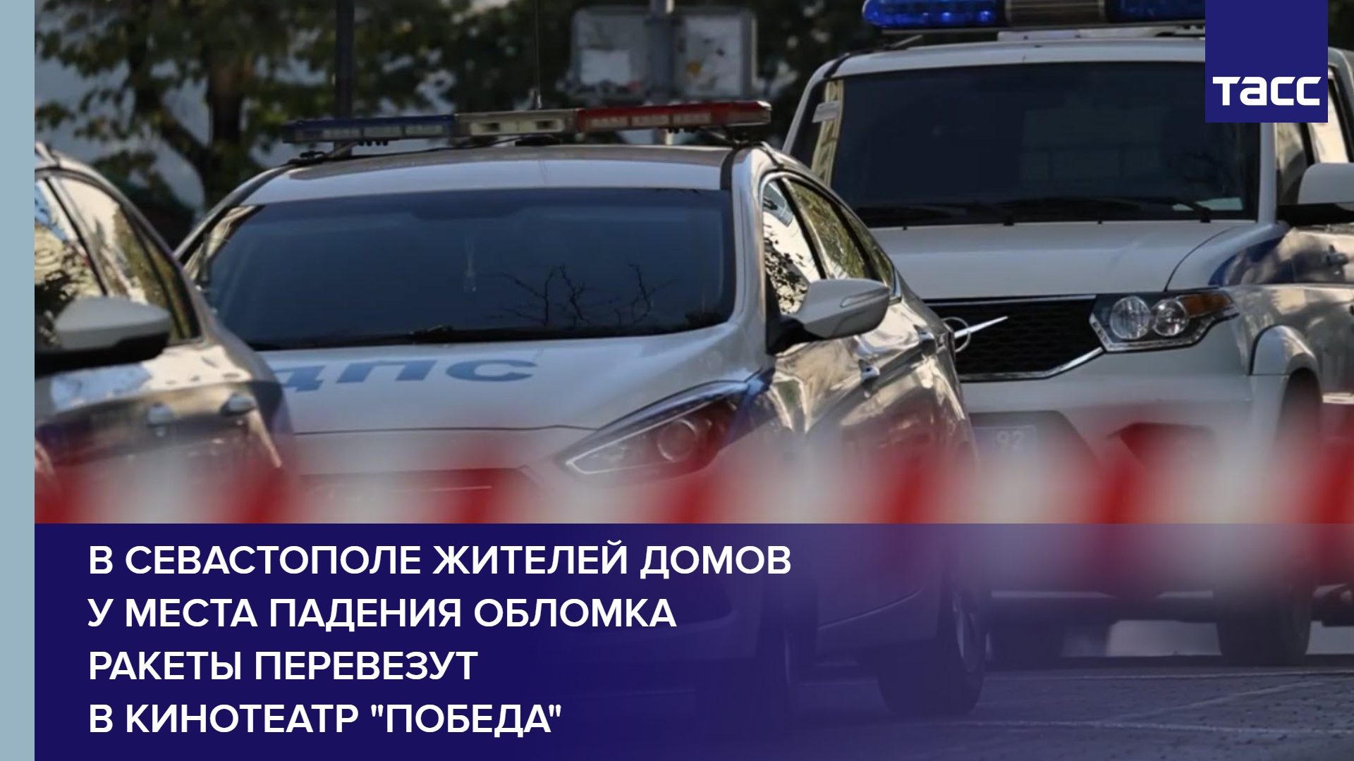 В Севастополе жителей домов у места падения обломка ракеты перевезут в кинотеатр "Победа" #shorts