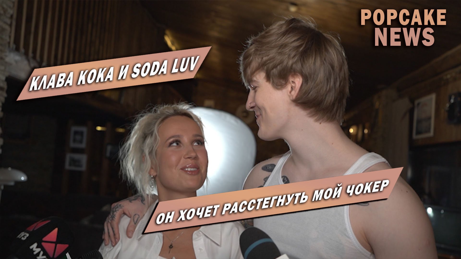 Текст песни сод. Soda Luv и Клава. Soda Luv и Клава Кока. Soda Luv думал. Клава Кока сода лав думал.