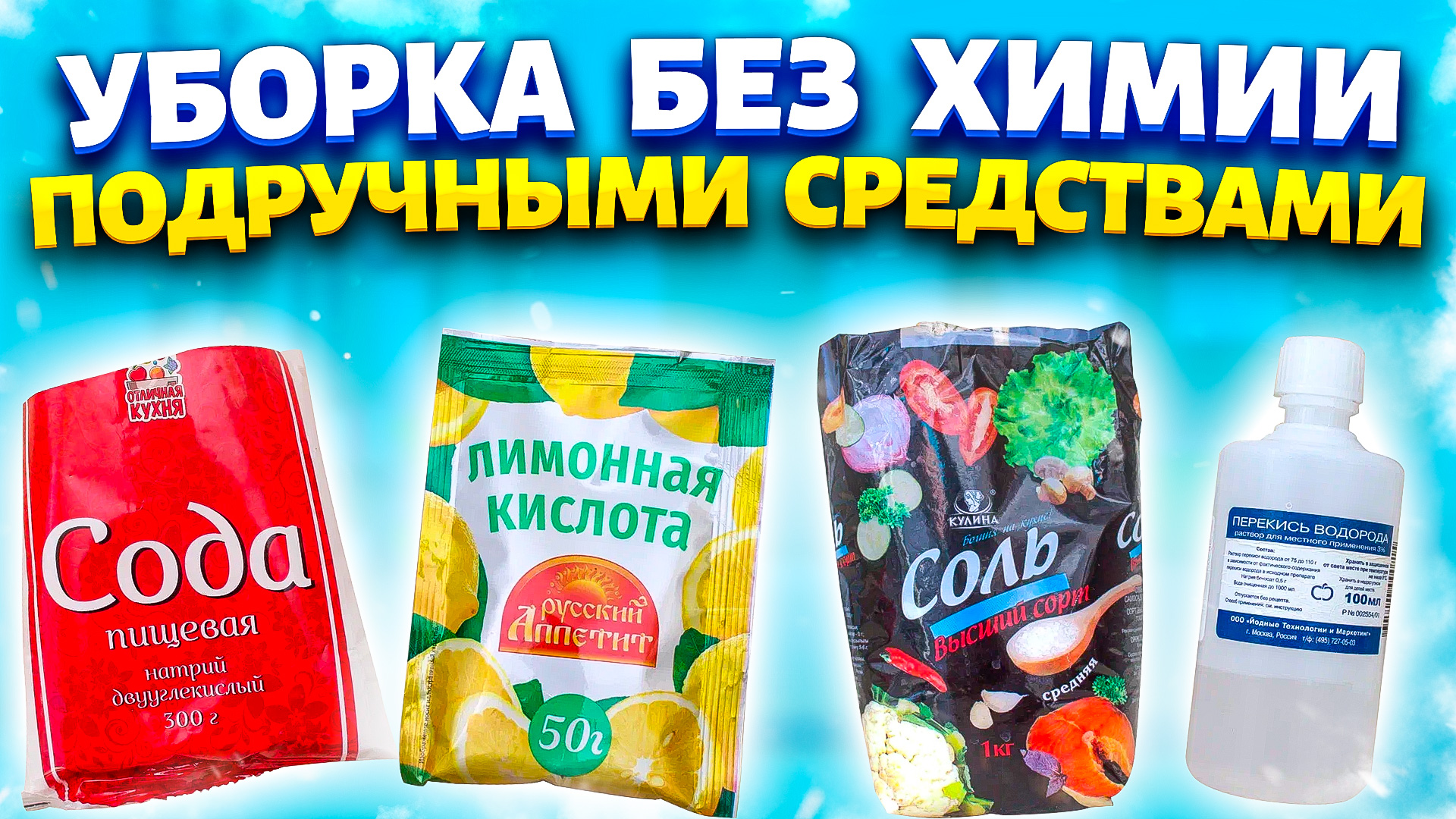 Мои ХИТРОСТИ - в уборке! Как содержать дом в чистоте без применения бытовой химии.