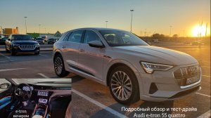 Подробный обзор и тест-драйв Audi e-tron – лидера электрических SUV