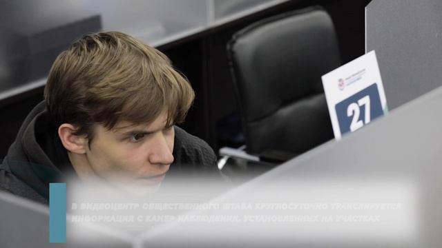 Видеоцентр Общественного штаба по наблюдению за выборами в Москве в 2022 году