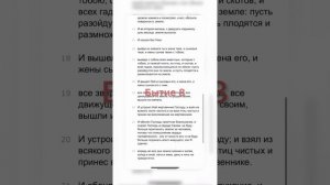 Разоблачение Библии