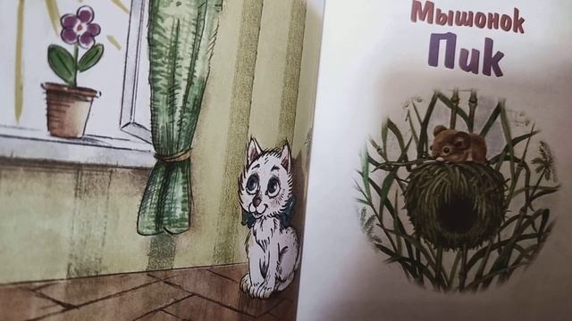 Читаю "Как стать большим" смотреть онлайн