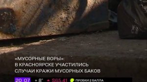 В Красноярске воруют мусорные баки