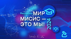 Выпускной «Мир МИСИС — это мы!»