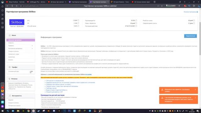 Как заработать на партнерской программе - Заработок на промокодах и ссылках!