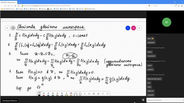 2сем. Математика - Лекция№9 (07.02.2022) смотреть онлайн