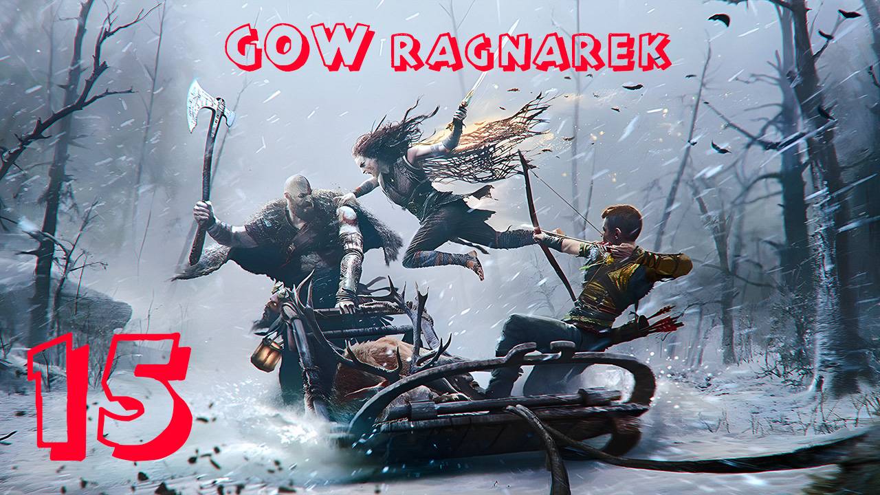 Прохождение God of War [Ragnorek] #15 #k2kg #прохождение #ragnorek #gowragnarok #god of war #часть15