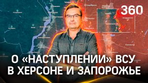 Михаил Онуфриенко: «Об опусах телеграмеров». Политолог — о «наступлении» ВСУ в Херсоне и Запорожье