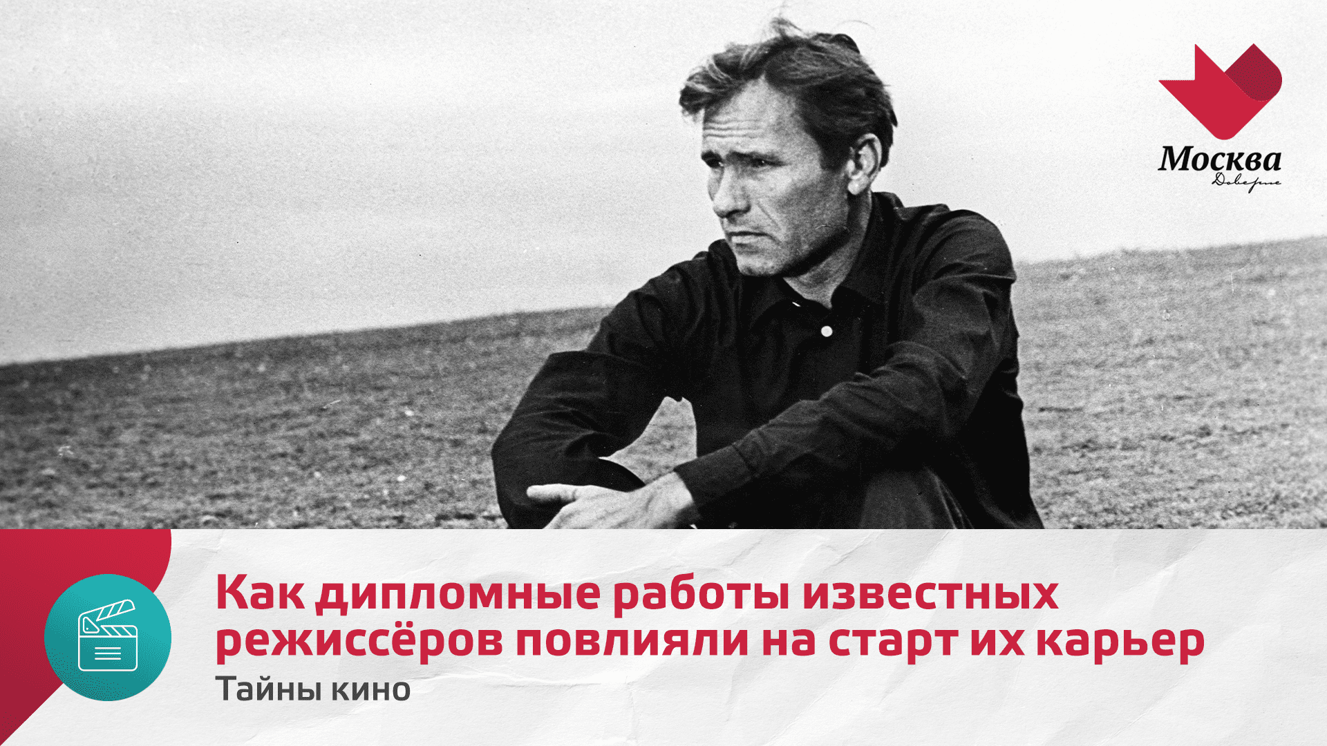 Предложение со словосочетанием знаменитый кинорежиссер. Главное в истории кино. Что снял в Шукшин.