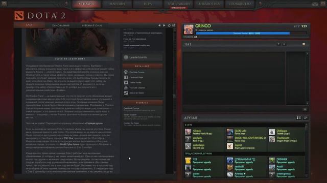 Дота 2 версия 6.82 ! Dota 2 v 6.82 новое обновление в доте 2 ! смотреть онлайн