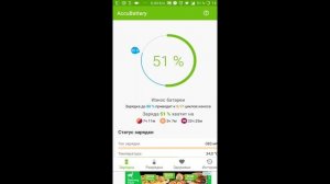 Как продлить жизнь аккумулятора(AccuBattery)