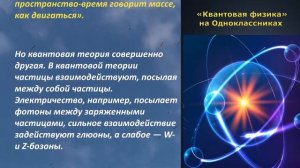 В чем конфликт ОТО и квантовой механики