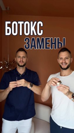 БОТОКС. ПРОБЛЕМЫ И ЗАМЕНЫ💉
#shorts #доктор #detsdoc #биохакинг #бэв #здоровье #нутрициология