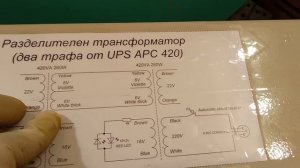 Из UPSа разделительный трансформатор