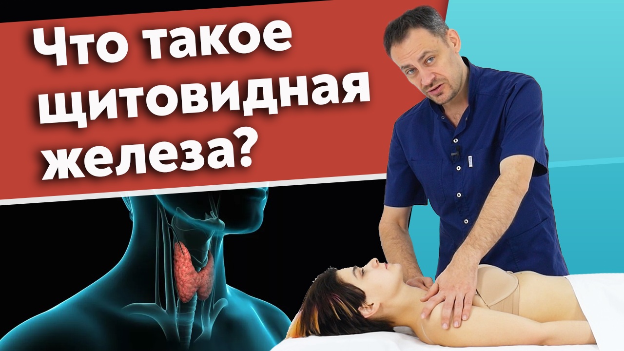 Почему щитовидная железа важна для нашего организма?
Как обнаружить проблему с щитовидной железой?