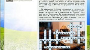 Задание 1 Михаил Васильевич Ломоносов - Окружающий мир 4 класс (Плешаков А.А.) 2 часть