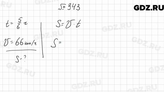 № 343 - Математика 6 класс Мерзляк смотреть онлайн