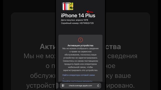 Новый iPhone 14 Plus 1978 года продажи, такое возможно? #apple #iphone