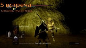 Все куски титанита Dark souls remastered/All Titanite Slab