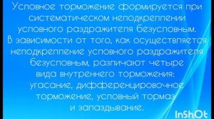 Возбуждение и торможение