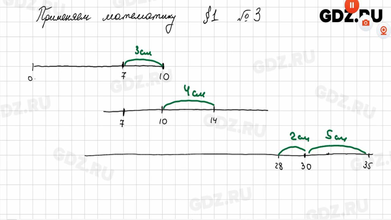 Применяем математику, § 1 № 1-5 - Математика 5 класс Виленкин