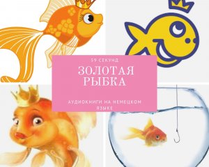 Золотая рыбка.mp4